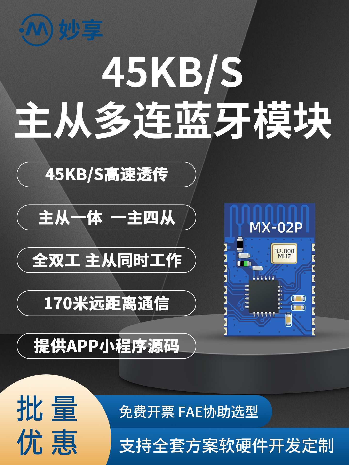 蓝牙模块ble5.2低功耗无线串口数据透传主从一对多mesh组网小尺寸