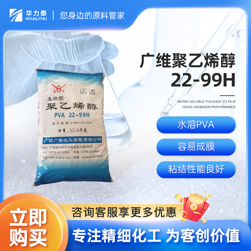 广西广维 聚乙烯醇 PVA2299 速溶胶丝 建筑材料 涂料胶水