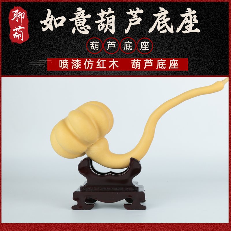 文玩如意葫芦底座葫芦摆件托架手镯架树脂仿牛角架大中小底座其他
