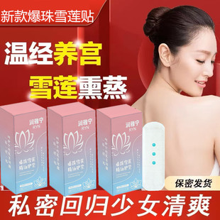 Mint Flavored New Product, Snow Lotus Patch with Rose Flavor, Female Private Parts Care and Maintenance Pads