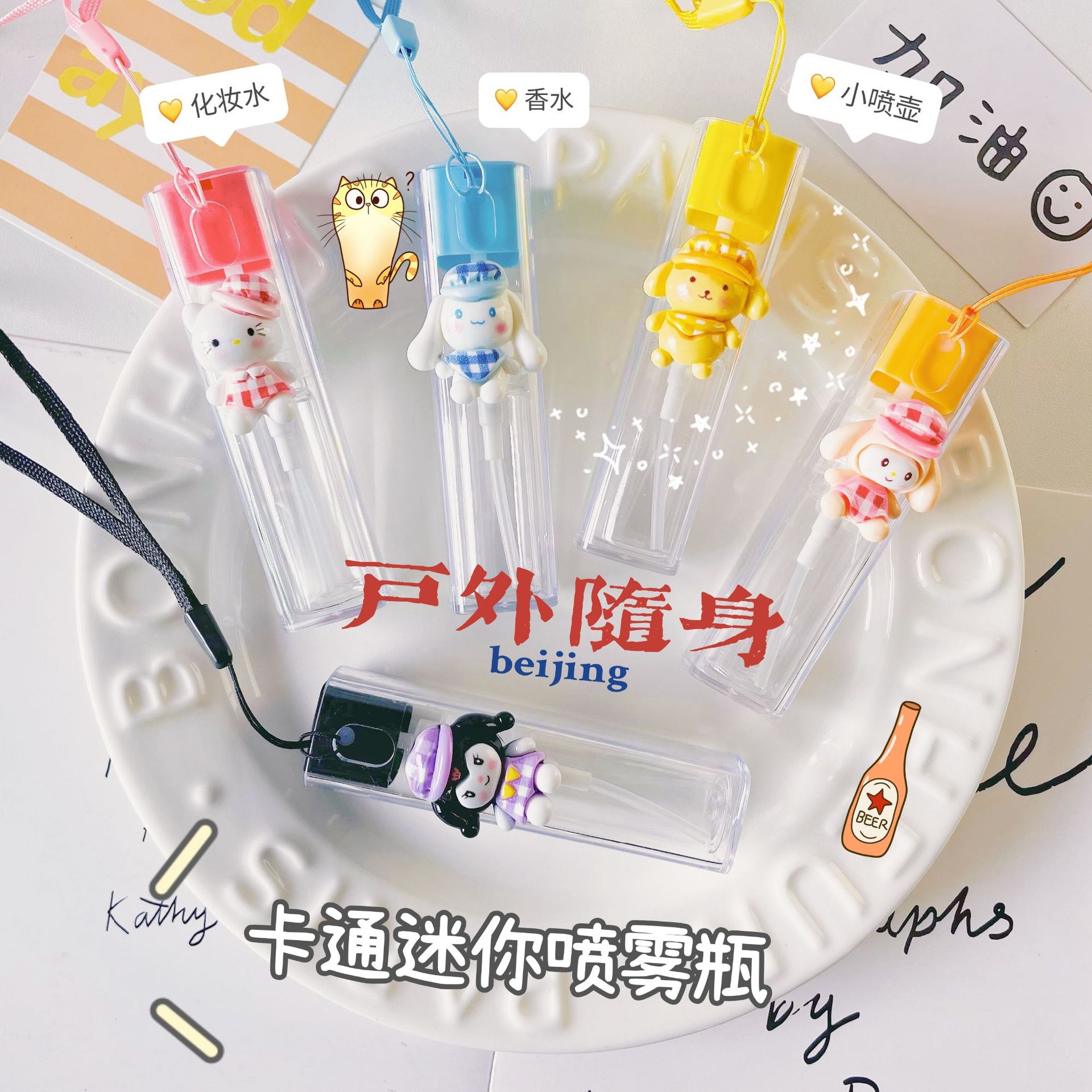 长绳卡通户外补水挂绳分装瓶便携按压式迷你浇花瓶随身花露水喷壶