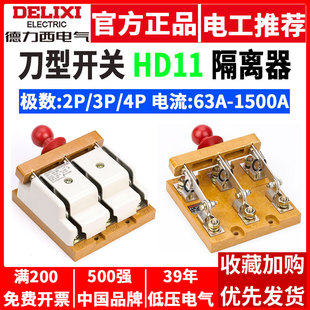 Delixi HD11 isolation knife switch 100/38 knife gate 1000 glass plate 200 rubber plate 400 single throw 3P4P double throw