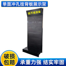 单面冲孔挂背板展示架超市货架药店孕婴中药柜阴凉区参茸展柜架子