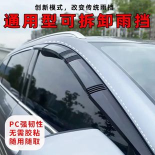Removable Built-In Rain Shield, Universal Car Window Rain Shield, Thickened and Widened Door Glass Rain Shield, Rain Shield