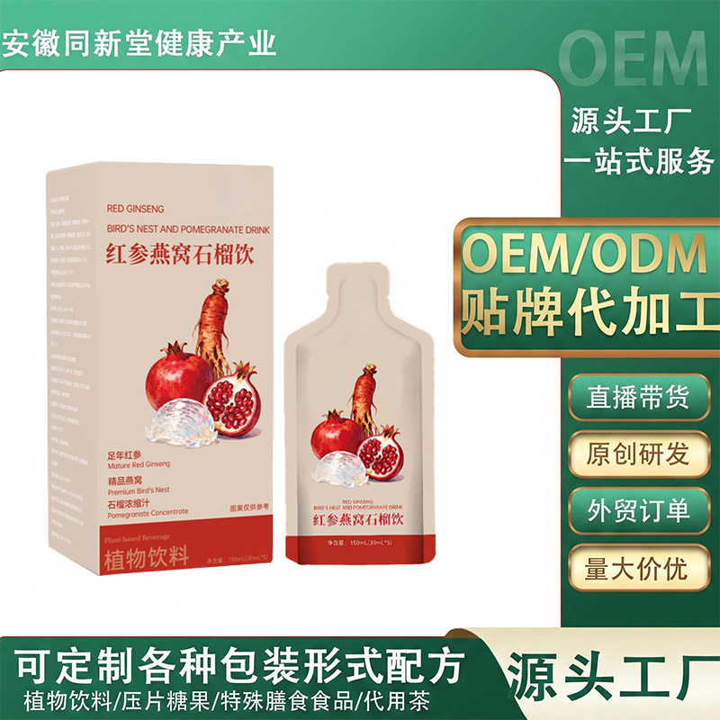 Red Ginseng Bird's Nest Pomegranate Drink Boxed Oral Liquid Plant Beverage for Women's Collagen Nourishment from the Source Factory Red Ginseng Bird's Nest Pomegranate Drink Boxed Oral Liquid Plant Beverage for Women's Collagen Nourishment from the Source Factory