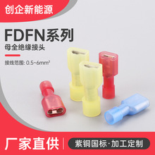 母全绝缘接头 FDFN系列 全绝缘插簧连接器插片 尼龙公母对接端子
