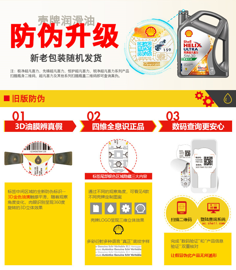 Suitable for Shell Helix Ultra 5W-30 Fully Synthetic Lubricant Automotive Maintenance Oil Genuine Sp Grade