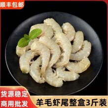 整箱羊毛虾尾小白虾虾尾羊毛虾尾去头虾海洋虾小海鲜商用虾尾批发