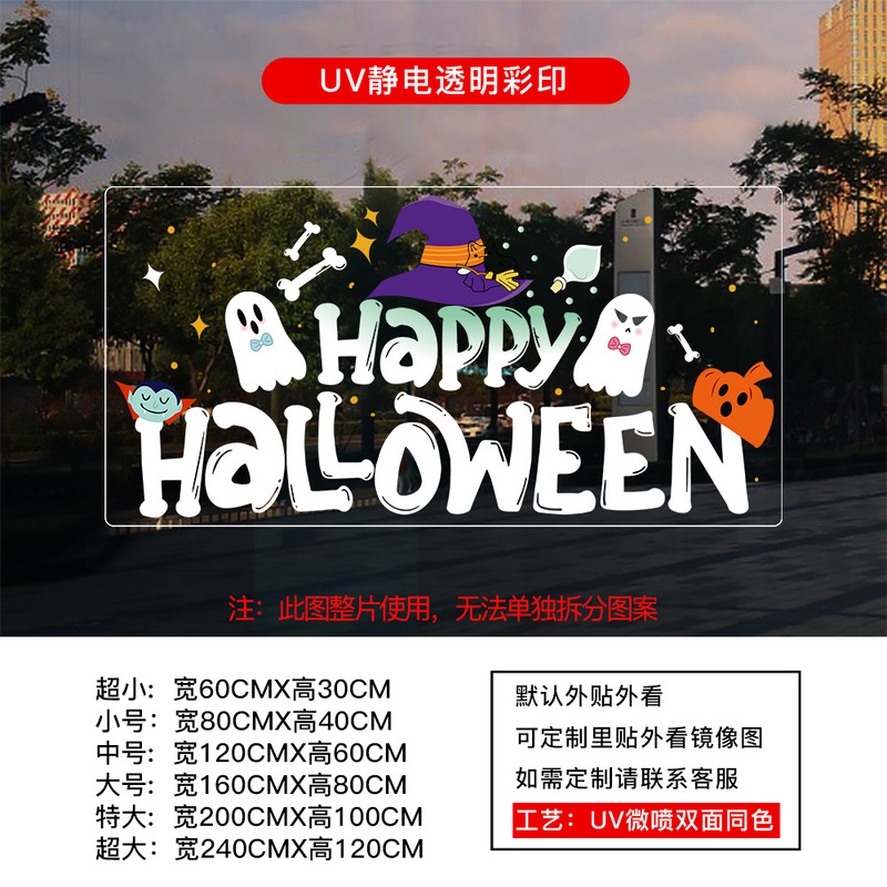 万圣节装饰静电贴纸HALLOWEEN氛围布置玻璃橱窗门贴窗花窗贴南瓜|undefined
