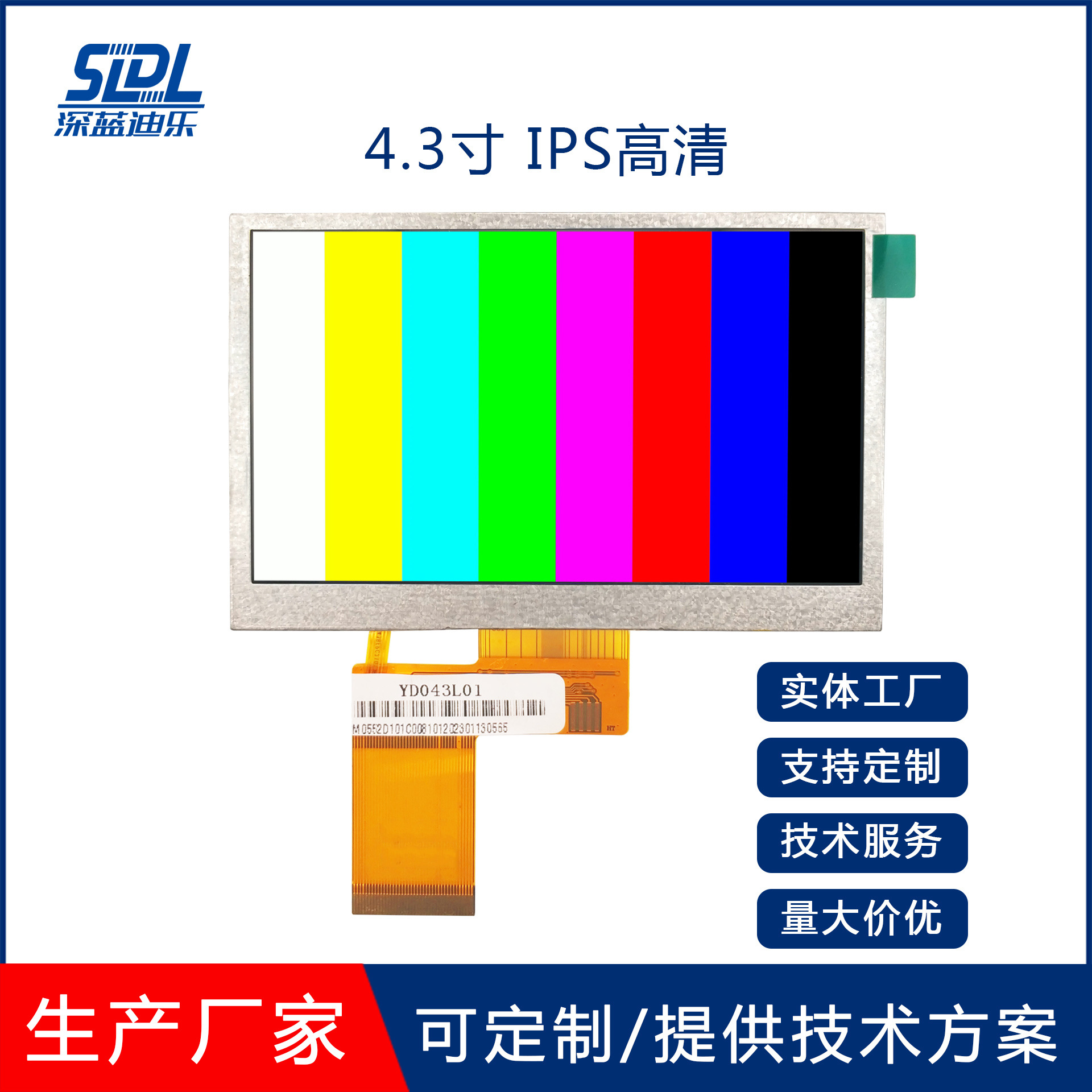 4.3寸TFT LCD液晶屏IPS/TN480*272仪器设备显示屏40PIN亮度客制