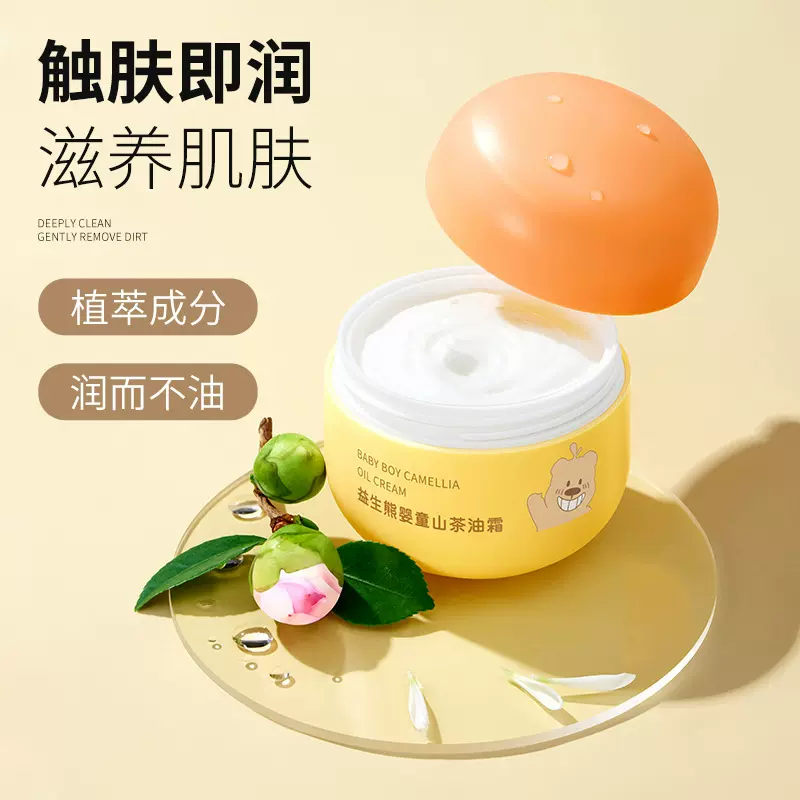 益生熊-婴童山茶油面霜婴儿润肤乳霜保湿乳滋润补水防干裂