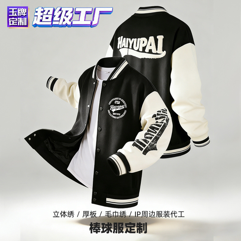 Designer Style Autumn and Winter Trendy Brand Loose Baseball Jacket with Color-Blocking European Size Cross-Border Baseball Shirt Custom Towel Embroidery
