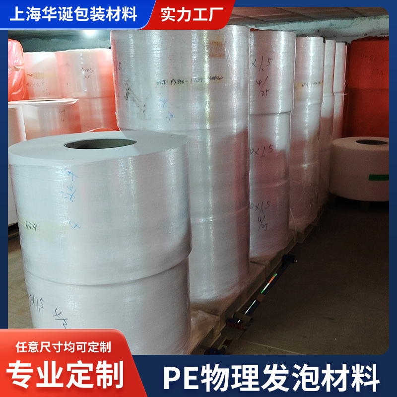 批发PE物理发泡卷材成品 PE发泡垫片 环保食品级物理发泡材料