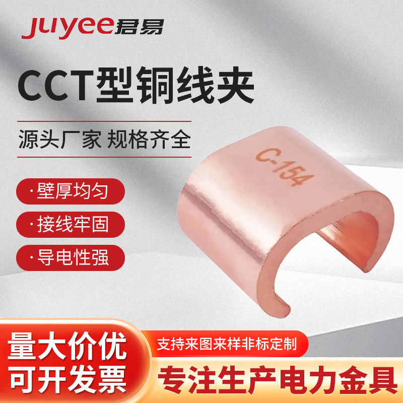C型铜接线夹压线扣端子电线接线对接头并线扣电缆分支接头连接器