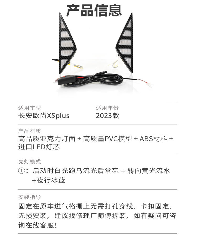 Suitable for 23-26 models of Changan X5Plus daytime running lights, specially modified LED daytime running lights for Oshan X5PLUS