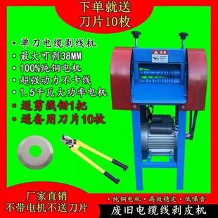 Full-automatic waste multifunctional small electric household cable wire stripping copper stripping wire stripping peeling peeling machine