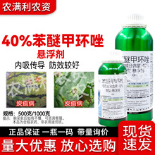 40%苯醚甲环唑杀菌剂炭疽病杀菌药西瓜炭疽病正品苯醚甲环唑农药