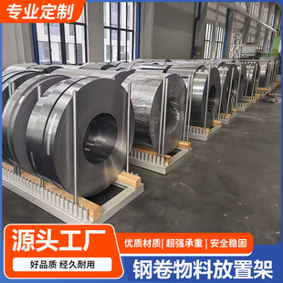 Steel Roll Shelf Steel Roll Feeding Rack Factory Workshop Steel Roll Rack Transport Roll Feeding Rack Steel Roll Base Fork Car Use