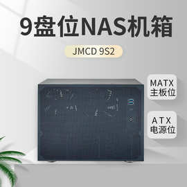 NAS机箱8盘位9盘MATX主板ATX电源群晖企业家用机架式存储服务器