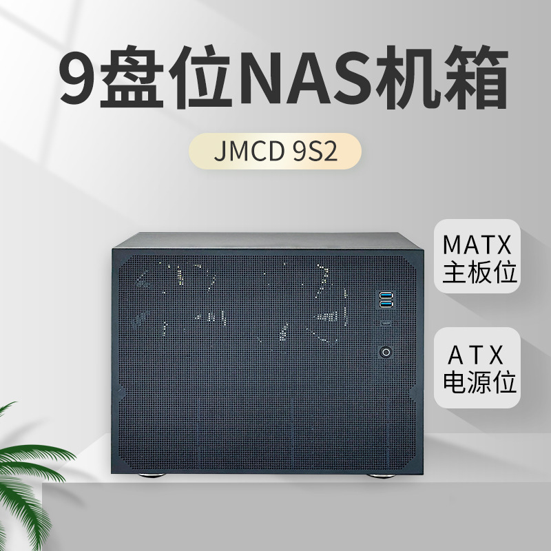 NAS chassis 8-disk 9-disk MATX motherboard ATX power supply Qunhui enterprise home rack storage server NAS chassis 8-disk 9-disk MATX motherboard ATX power supply Qunhui enterprise home rack storage server