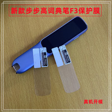 适用新款步步高词典笔F3/R5贴膜BBK智能翻译笔高清防刮保护护眼膜