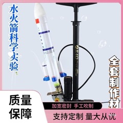 学生航天科技制作比赛瓶子水火箭制作全套材料带落伞发射器赛时味