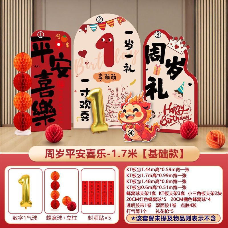 一周岁生日布置装饰男女孩中式抓周礼道具背景墙kt板氛围感|undefined