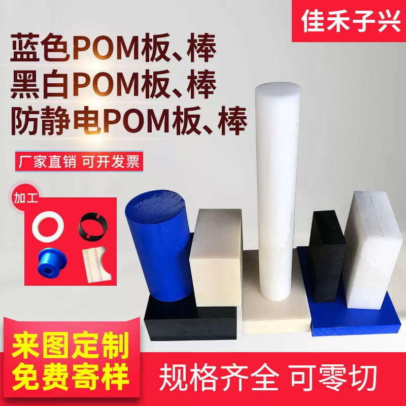 pom板白色赛钢板黑色pom棒 进口pom 防静电聚甲醛塑钢板零切加工