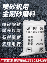 金刚砂磨料喷砂机沙料金属工件抛光打磨翻新除锈石材雕刻地坪材料