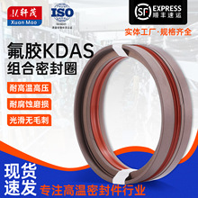 耐高温氟胶五组合密封圈KDAS/GDAS/TPM/ZW冶金液压油缸活塞油封