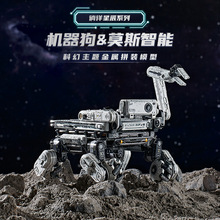 钢达莫斯智能机器狗3d金属拼图手工diy拼装模型立体科幻机械摆件