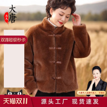 妈妈冬装仿貂绒外套2025新款中国风盘扣皮草中老年女高贵时尚衣服