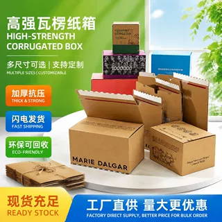 拉链打包纸箱电商发货箱超硬撕拉免胶带包装箱邮政快递箱子定制
