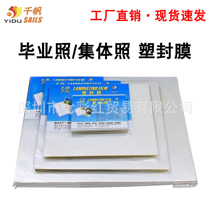 Qianfan Group Photo Laminating Film 5*8*9*10*12 Laminating Film 6X9X10 Group Graduation Photo 8*12 Laminating Film Qianfan Group Photo Laminating Film 5*8*9*10*12 Laminating Film 6X9X10 Group Graduation Photo 8*12 Laminating Film