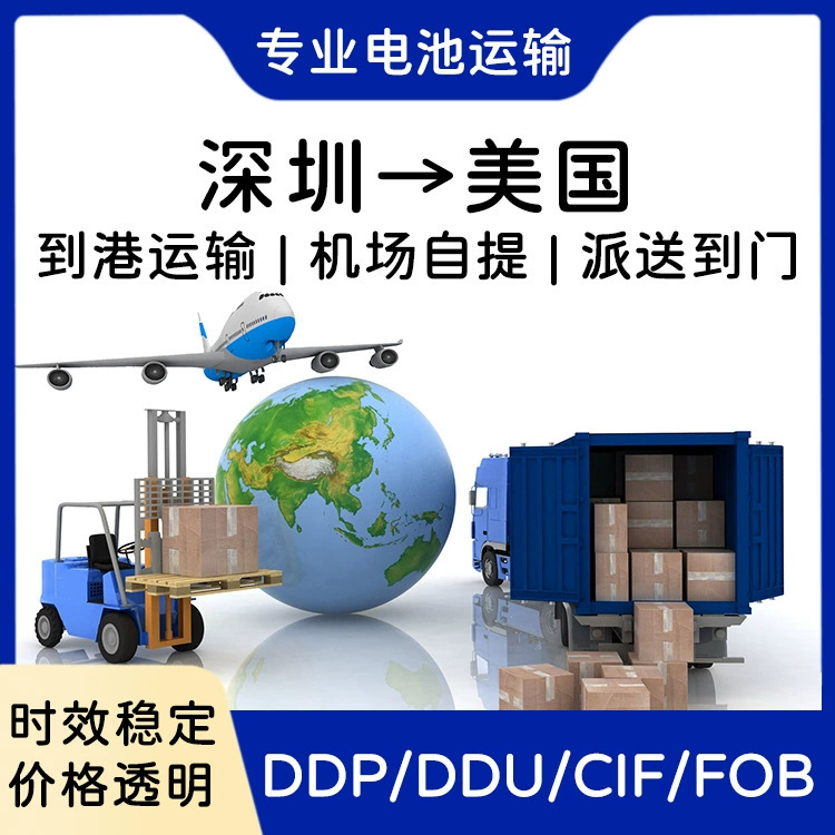 Литиевая батарея Shenzhen Air Shipping Экспресс в США Двойная прозрачность с налогом на дверь FOB/CIF/DDP/DDU