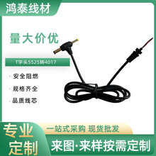 T字头5525转4017插头电源线 5.5×4.07适配器电源线转接线智能