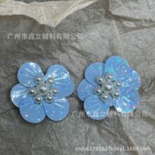 花形手工钉珠布贴双锦服装羽绒服外套针织衫毛衣皮草大衣饰品辅料