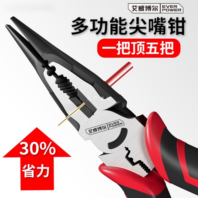 艾威博尔尖嘴钳电工专用工业级多功能工具小手工用迷你钳尖嘴钳子