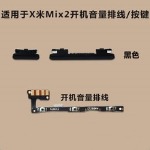 适用于小米Mix2开机音量排线 开机键 音量键 电源键 按键 侧键边