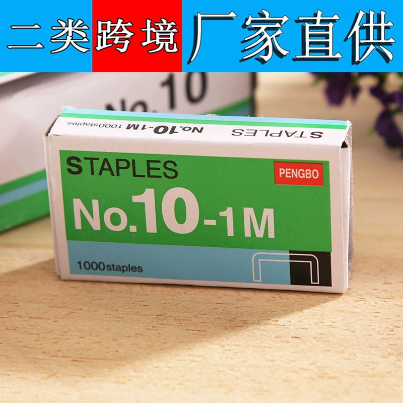 10 скоб малого размера скобы Office Special 10 # скобы культуры и образования промышленности гвозди фабрика прямых оптовых