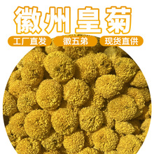 核心产区黄山花农直供徽州皇菊批发菊花茶批发婺源皇菊批发菊花散