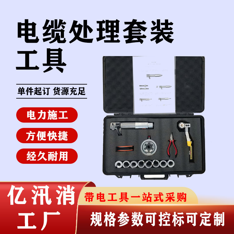 EL 1850电缆处理套装工具（美国 Ripley）