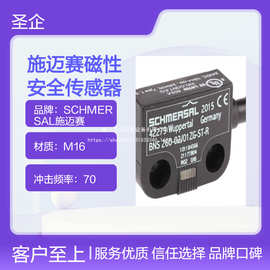 施迈赛 磁性传感器BNS 260-02/01Z-R 非接触式开关 常闭