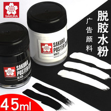 日本樱花设计考试颜料脱胶颜料45ML浓缩型白黑墨水广告画水粉颜料