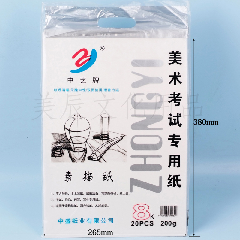 Zhongyi Sketch Paper 8K Sketching Drawing Paper 160g 180g 200g Student Drawing Paper Art Paper Doodling Zhongyi Sketch Paper 8K Sketching Drawing Paper 160g 180g 200g Student Drawing Paper Art Paper Doodling
