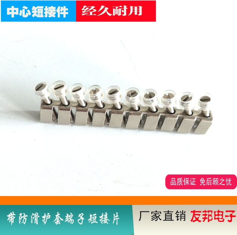 直销UK6N短接片FBI10-8N接线端子中心联接件带护套短接件断路条