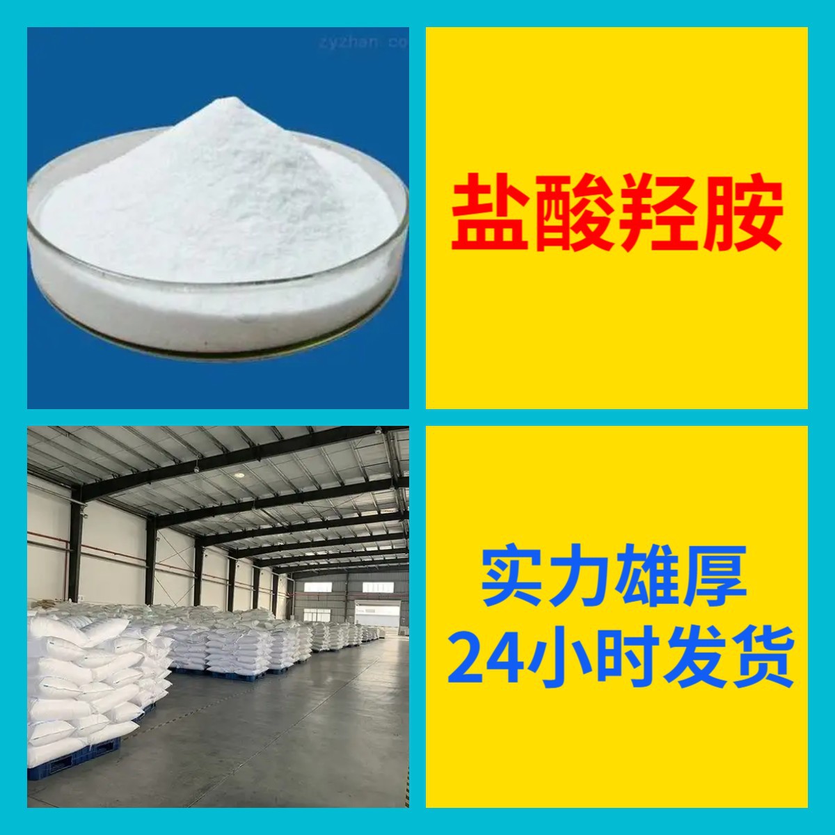 盐酸羟胺/羟基氯化铵  厂家直供回复及时老企业山东浙江福建江苏