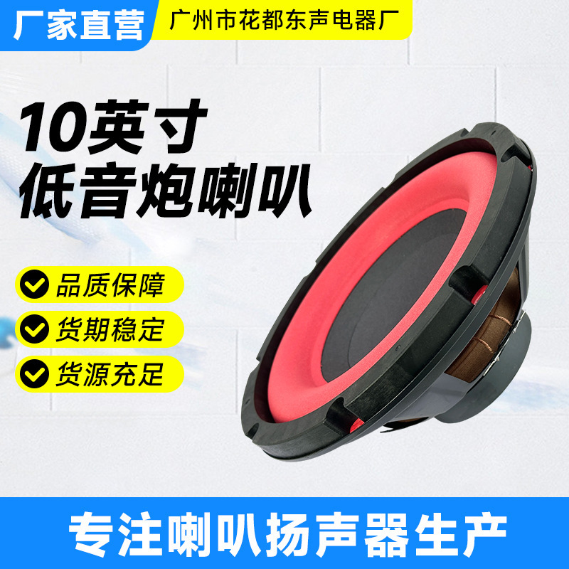 10inch Subwoofer High Power Car Audio Speaker Modified Speaker High Volume Subwoofer Speaker 10inch Subwoofer High Power Car Audio Speaker Modified Speaker High Volume Subwoofer Speaker
