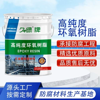 环氧树脂防腐漆化工金属设备耐腐蚀耐高温涂料无溶剂环氧防腐涂料