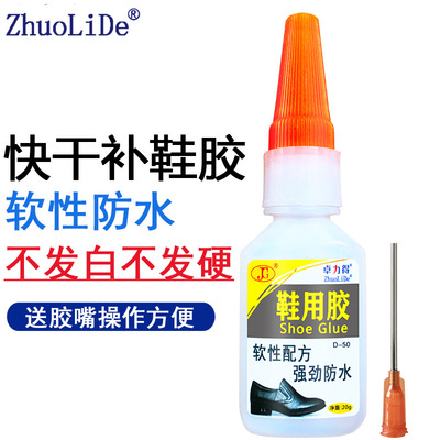 Cobbling Soft glue Viscosity waterproof Shoe leather shoes gym shoes Cobbling glue Appropriate Area repair